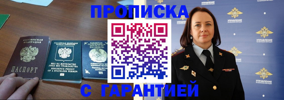 купить прописку в Кемерово