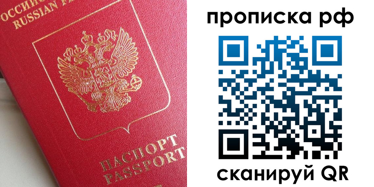 прописка от собственника в Кемерово