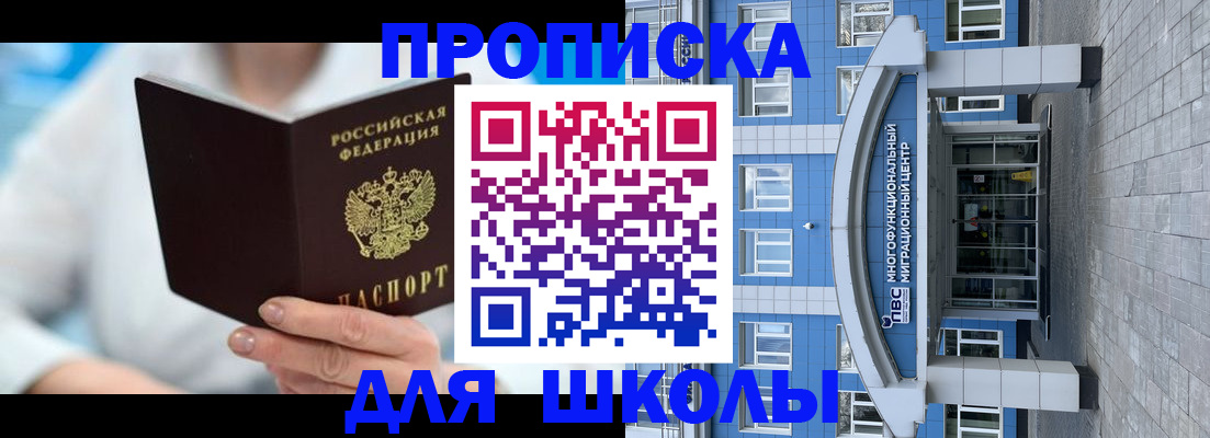 прописка ребенка в Кемерово