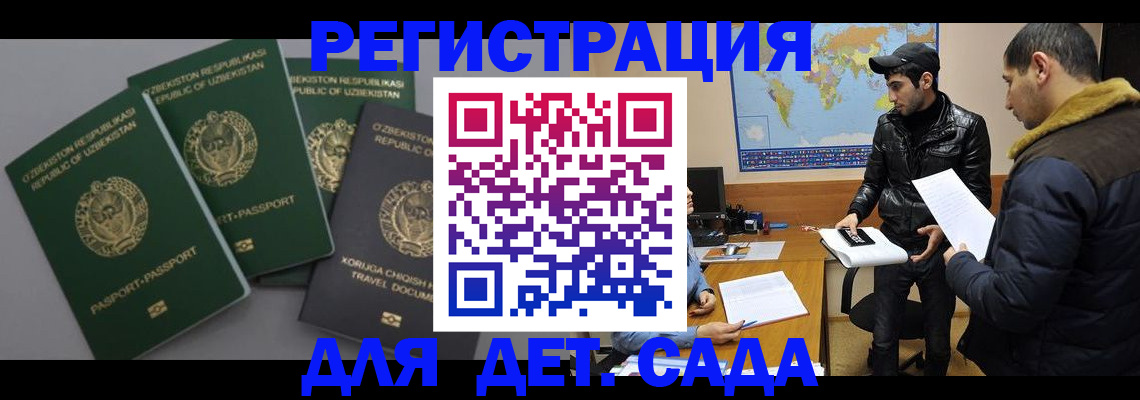 прописка для школы в Кемерово