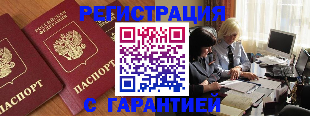 временная регистрация законно в Кемерово