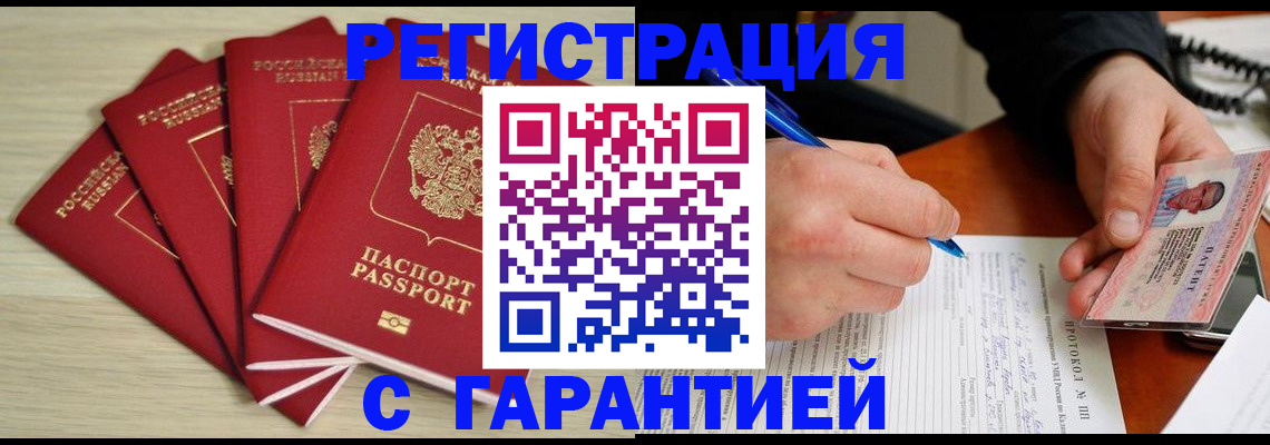 прописка иностранных граждан в Кемерово